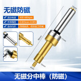 大飞无磁分中棒寻边器光电分中棒偏心式陶瓷分中棒cnc分钟棒对刀仪镀钛防磁 精密无磁分中棒（防磁）