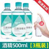 海氏海诺 医用酒精75度谨锐清货酒精皮肤伤口喷雾室内外出消毒杀菌消毒液 海诺英诺威牌酒精500ml【3瓶】首件曾喷瓶