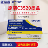 爱普生（epson）TM-C3520彩色标签打印机墨盒CMYK 四色 原装墨盒 办公家用 SJIC24P(Y)黄色