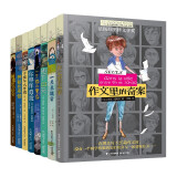 长青藤国际大奖精选侦探破案 科幻 勇气等主题小说 套装共8册小学三四五六年级必读课外阅读小学生课外书  