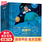 给孩子的科幻绘本（全8册）刘慈欣推荐！全球华语科幻星云奖、冰心文学新作奖得主联袂创作！国内原创，开启科幻阅读新体验