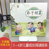弟子规绘本 幼儿园早教 国学绘本 有声伴读 儿童拼音识字童谣儿歌 睡前故事书 中华国学经典传统文化阅读 早教发声书 点读书