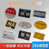阿什坎迪 机器械设备铭牌定做丝印LOGO电缆标识牌金属标牌铝牌定制作不锈钢PVC激光打标签腐蚀铜铁牌 定制