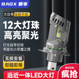 暴享汽车led大灯led车灯H4灯泡汽车led灯泡 6000K超亮白光 远近一体