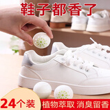 呈爱鞋子除臭球防脚臭鞋柜运动鞋去味鞋袜固体消臭清新剂 24枚装
