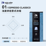 瑞幸咖啡即享法国进口01意式浓缩胶囊5.3g*10颗黑咖啡适配nespresso胶囊机