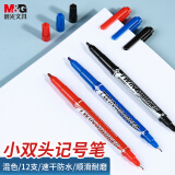 晨光(M&G)文具多色小双头细杆记号笔 学生勾线笔 学习重点标记笔(8黑+2蓝+2红) 12支/盒XPMV7404