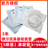 德尔鼻吸管双鼻塞3米吸氧管氧气管（5根装）易氧源海龟亚适双歌制氧机氧气机适用管配件