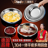 欧乐多（Olodo）德国304不锈钢盘子家用圆盘加厚菜盘蒸鱼盘平底菜碟大号凉皮锣锣 304镜面圆盘【20cm】