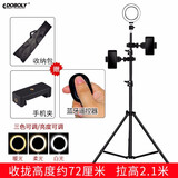 DOBOLY 手机直播支架三脚架主播便携落地快手户外拍视频拍照拍摄自拍杆补光灯三角架子多功能设备懒人 2.1米+收纳包（双机位）+天使眼补光灯+拍照器
