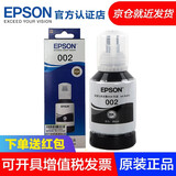 爱普生（EPSON）原装墨水 002系列 适用于L4268/4269/6268/6278/6298 002 T03X1黑色墨水（约7500页）