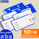 欧唛（oumai）强磁标签牌仓库卡货架标示牌物资物料库存管理卡磁吸标识牌库房货位卡 双磁50*80mm 蓝色50个