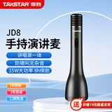 得胜（TAKSTAR）JD8 手持麦克风小蜜蜂扩音器k歌麦克风音响一体教师专用喇叭教学导游演讲麦 星耀黑
