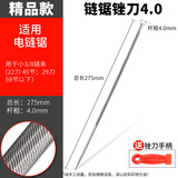 信工油锯锉刀电锯链条锉刀打磨链条工具磨锯齿手持矬子链锯锉搓圆挫刀 4.0送柄【精品款】-1支-电链锯用