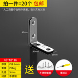 首力木椅子松动加固器木凳子餐桌腿摇晃固定角码90度直角铁片连接配件 角码40*40*16mm【20个装】