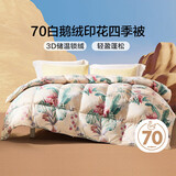 富安娜羽绒被70%白鹅绒被芯 四季被春秋被子四季通用 230×229cm