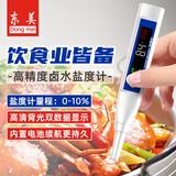 东美（Dongmei）盐度计电子数显厨房食品餐饮专用汤汁卤水含盐度咸度测试测量仪表 SSM1000A彩屏【0~10%餐饮卤水】