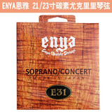 enya恩雅尤克里里碳素琴弦 ukulele高分子合成透明弦4根套装弦 E31 21寸/23寸琴弦