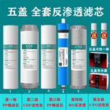 钻芯 通用扬子净水器滤芯YZ-RO50G/75G加热一体纯水机反渗透膜10吋通用配件 五盖*全套五支【分体RO]