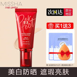 谜尚（Missha）bb霜韩国大红BB霜魅力润颜焕白修容霜50ml防晒霜隔离遮瑕提亮肤色 大红BB22号自然白50ml