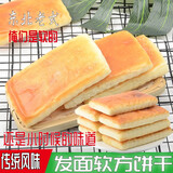 立杰 东北老式大饼干 鸡蛋发面松软大方饼干 600克 早餐零食特产 软方饼600克*2袋1200g