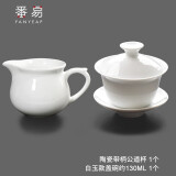 番易J茶碗带盖陶瓷泡茶用中号不烫手白瓷盖碗茶杯功夫茶具套装中式三 陶瓷带柄公道杯+盖碗