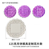 睟马月饼模具大2021新款商用中秋500克一斤1两2二3装大号模型定制g压4 125克（4-5个字）月饼模具定制片+1手压桶