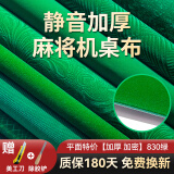 荟慈麻将自粘桌布麻将桌自动麻将机桌面贴布垫子加厚消音布台面布配件 平面特价 【加厚加密】830 绿