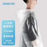 蕉趣（BANANA TRIP）一次性雨衣(全新料)成人户外便携连帽四排扣连体雨披白色1个装