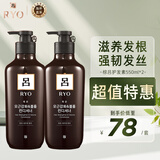 吕 RYO棕吕护发素550ml*2 滋养发根 防脱 强韧发丝 爱茉莉韩国进口