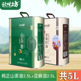 秋味坊山茶油油茶籽油食用油 亚麻籽油组合装共5L 秋味坊山茶油2.5L+亚麻籽油2.5L