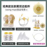 美德乐medela配件舒悦丝韵翼丝韵单边飞韵致韵享韵畅韵新风韵电动吸奶器 经典丝韵翼全套配件