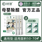 材慧除甲醛变色球新房急入住除异味除TVOC除苯氨家用新汽车强力清除剂 50㎡-70㎡（通用型）