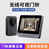 千立家用无线可视门铃智能摄像猫眼摄像头高清夜视视频通话对讲门铃监控带显示屏视门铃室外免打孔 M12 高清门铃+4.3寸屏+按铃抓拍 无内存卡