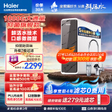 海尔（Haier）【鲜活水净水器】1000Gpro家用净水机5年RO反渗透大通量过滤器厨下直饮HKC2400-R791D2U1