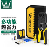 万级（OFNPFTTH）网线钳套装 三用多功能剪剥压网线钳 8P6P4P超五六类水晶头压接钳 电脑网络测试仪工具 WJ-1688F