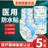 医用胶带无纺布透气肤色宽胶布贴手术后伤口防水贴膜洗澡用耳朵空白穴位固定敷贴透明敷料贴强粘性大号 PU防水型【10厘米x5米】+小剪刀