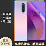 易京(YJING)适用 一加8钢化膜蓝光一加 OnePlus 8全屏5G手机高清保护贴膜 一加8钢化膜抗蓝光透明前膜(2片装)