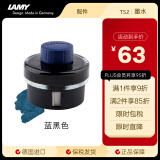 凌美（LAMY）钢笔墨水 非碳素墨水T52 蓝黑色50ml 德国进口