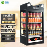 加承饮料加热柜商用保温箱立式咖啡蛋挞保温柜超市便利店台式小型牛奶热饮机智能恒温柜热饮柜 【预约定时/智能控温】黑色105L