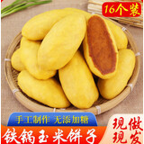 手工现做纯玉米面饼子窝窝头粗粮馒头饼老味道零添加蔗糖粗粮主食 纯手工玉米饼130克/个【8个】