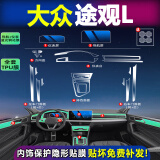 达珀德24款大众途观L中控导航钢化膜PRO液晶显示大屏幕内饰保护贴膜改装 23-24款途观L【两屏蓝光钢化膜+全套内饰膜】 22-24款途观L