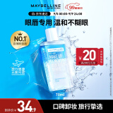 美宝莲眼部及唇部卸妆液眼唇卸 温和深层清洁70ml 教师节礼物