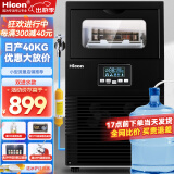 惠康（HICON)制冰机商用奶茶店大型55公斤/70公斤/80公斤/100磅小型大容量全自动制冰机方冰块制作机器 【  小型款】32颗-产40KG-两用款