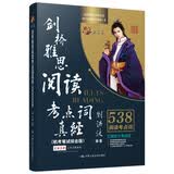 刘洪波 剑桥雅思阅读考点词真经（机考笔试综合版）学为贵IELTS考试教材