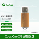 微软（Microsoft）游戏机周边 Xbox OneS/Series X手柄外设配件 充电电池/适配器/数据线 Xbox One X/S 切服优盘 解锁U盘
