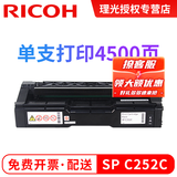 理光（Ricoh） SP C252C墨粉 硒鼓 碳粉 粉盒 适用SP C252SF C252DN 黑色（4500页）