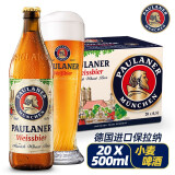 保拉纳（Paulaner） 保拉纳柏龙德国产原装进口Paulaner啤酒德国传统经典德啤 小麦 500mL 20瓶 整箱装 25.1月到期