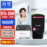 格赞CTL-350M粉盒红色适用奔图CP/CM5055DN墨盒CP2510/2500DN打印机CM7115DN硒鼓CM7000FDN智享版CP/CM5052DN墨粉