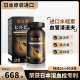 龍蛭素日本原装进口医蛭天然水蛭素溶血栓抗凝血心脑血管保健降血脂血压90片/瓶 7赠3(10瓶)咨询客服